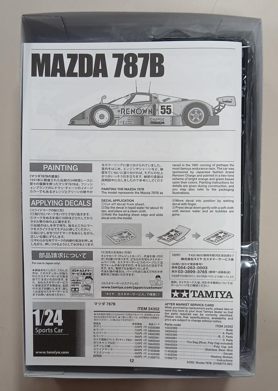 Tamiya [Unopened inner bag] Mazda 787B 1/24 Sports Car Series