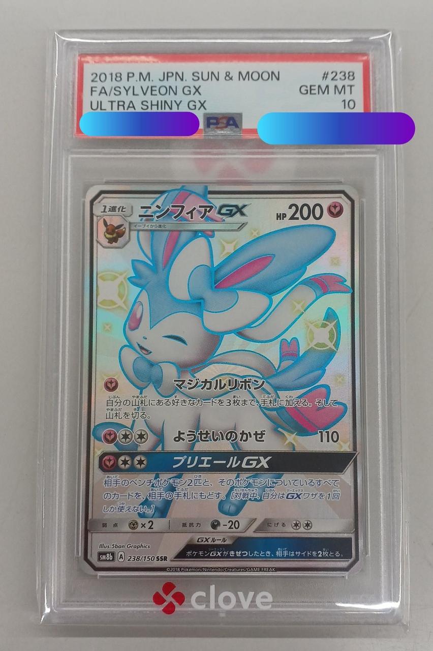 Pokémon Pokémon PSA10 Sylphia GX (SSR) 238/150 - Banzai Thrifting | BanzaiHobby