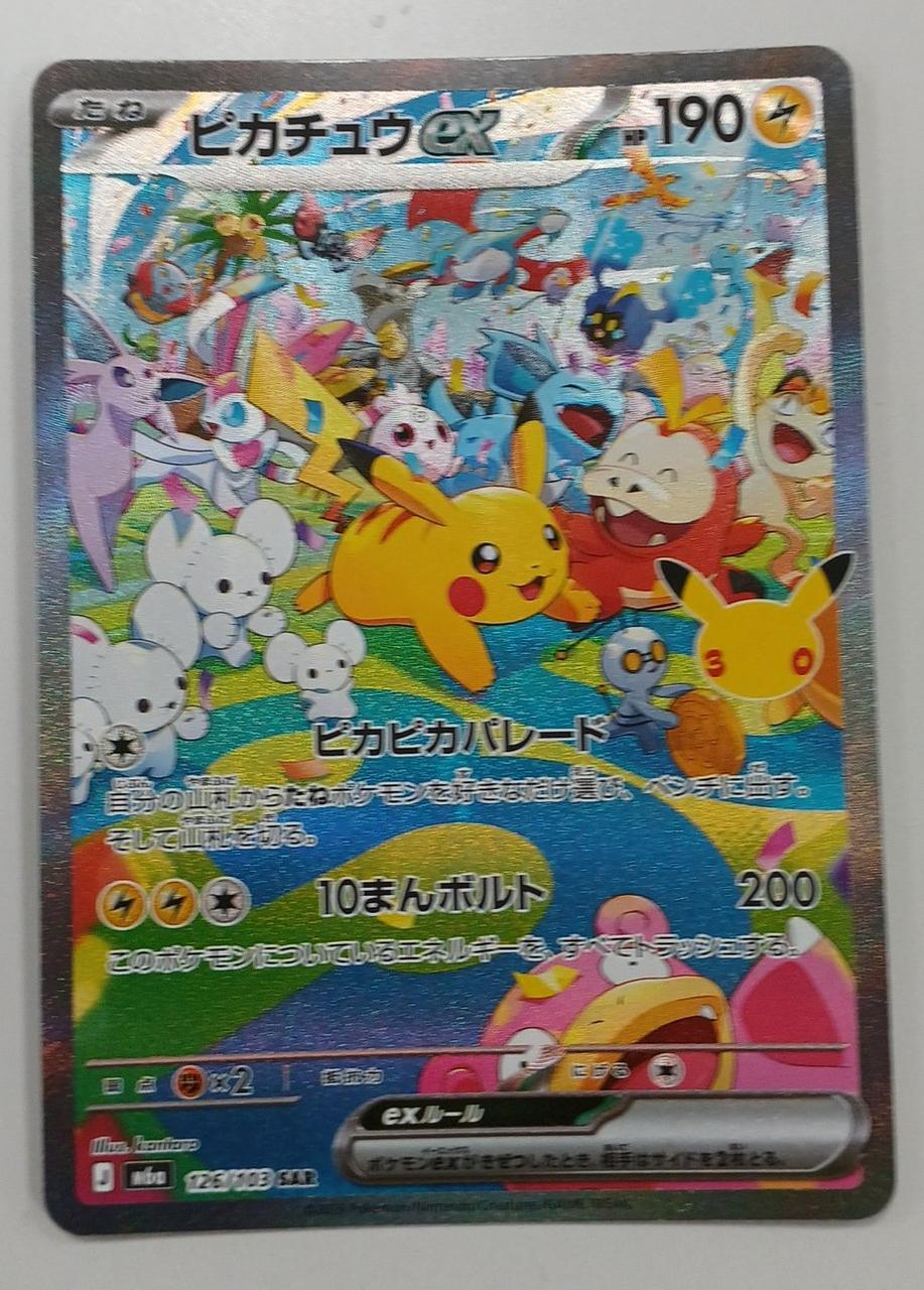 Pokémon Pikachu EX 126/103SAR