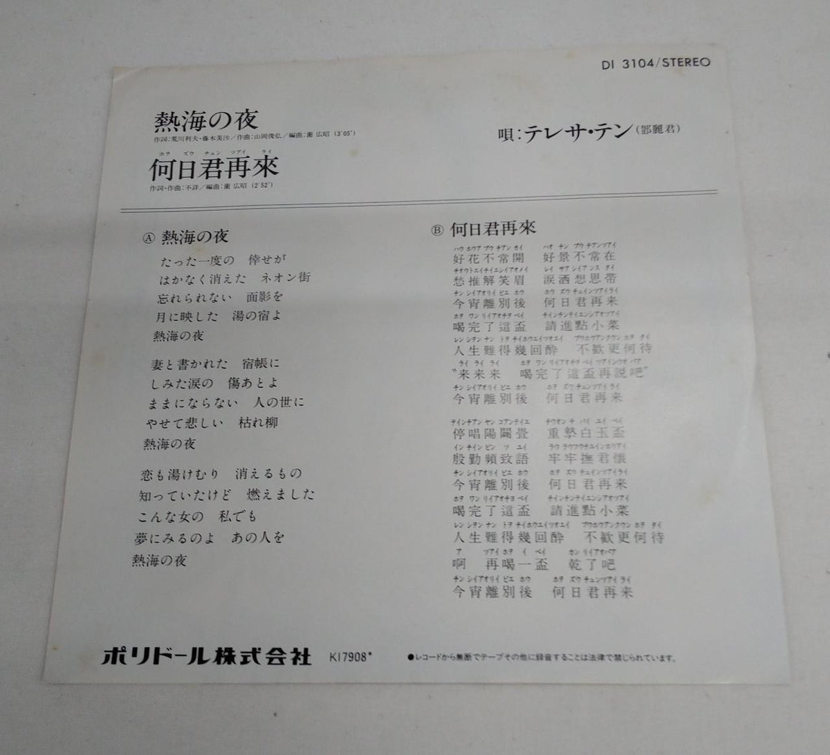 Polydor Co., Ltd. EP Sample Disc Telesatin / Night in Atami