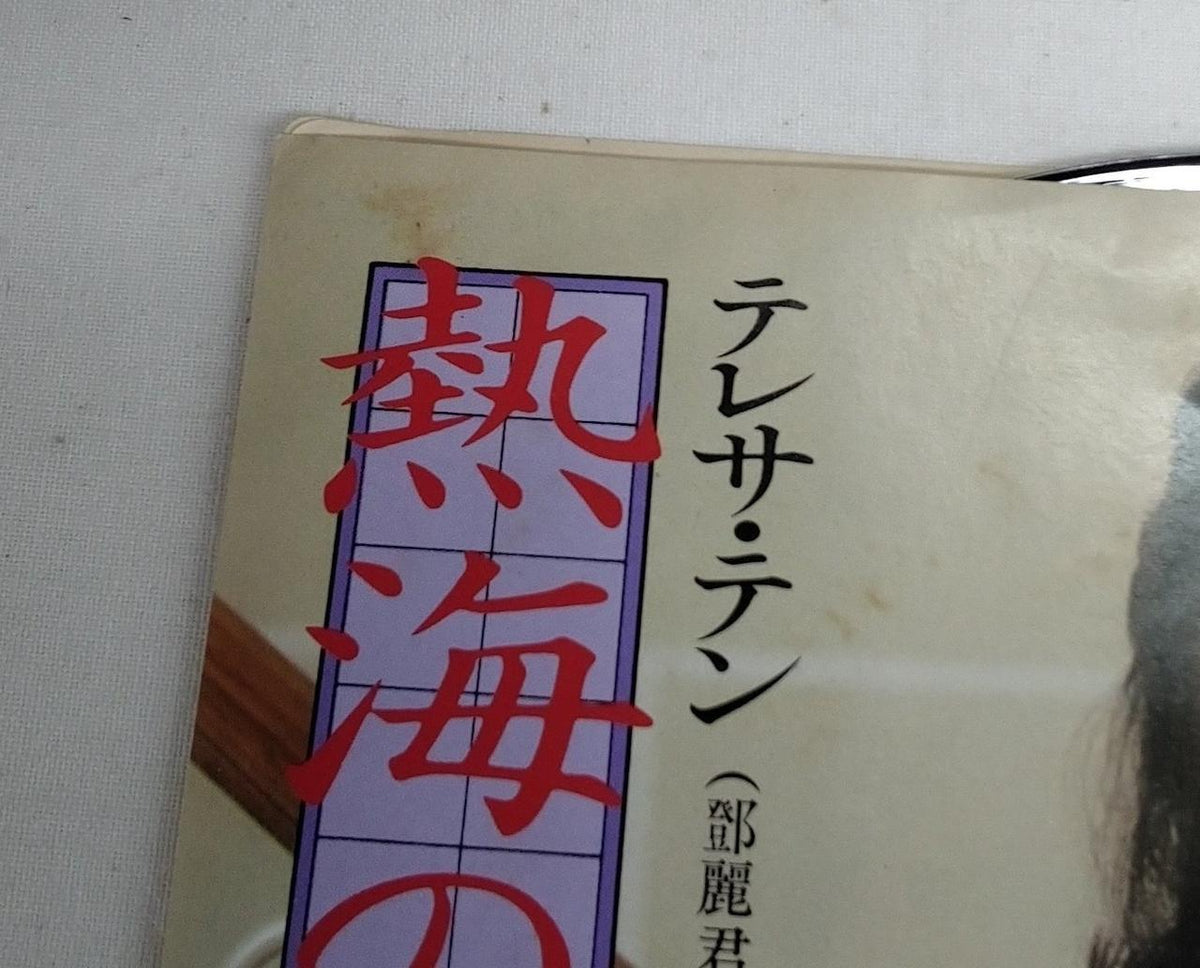 Polydor Co., Ltd. EP Sample Disc Telesatin / Night in Atami
