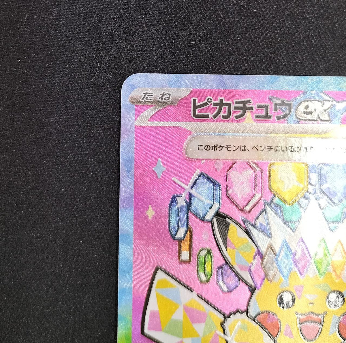 Pokémon Pikachu EX 234/193/M2A/B SAR