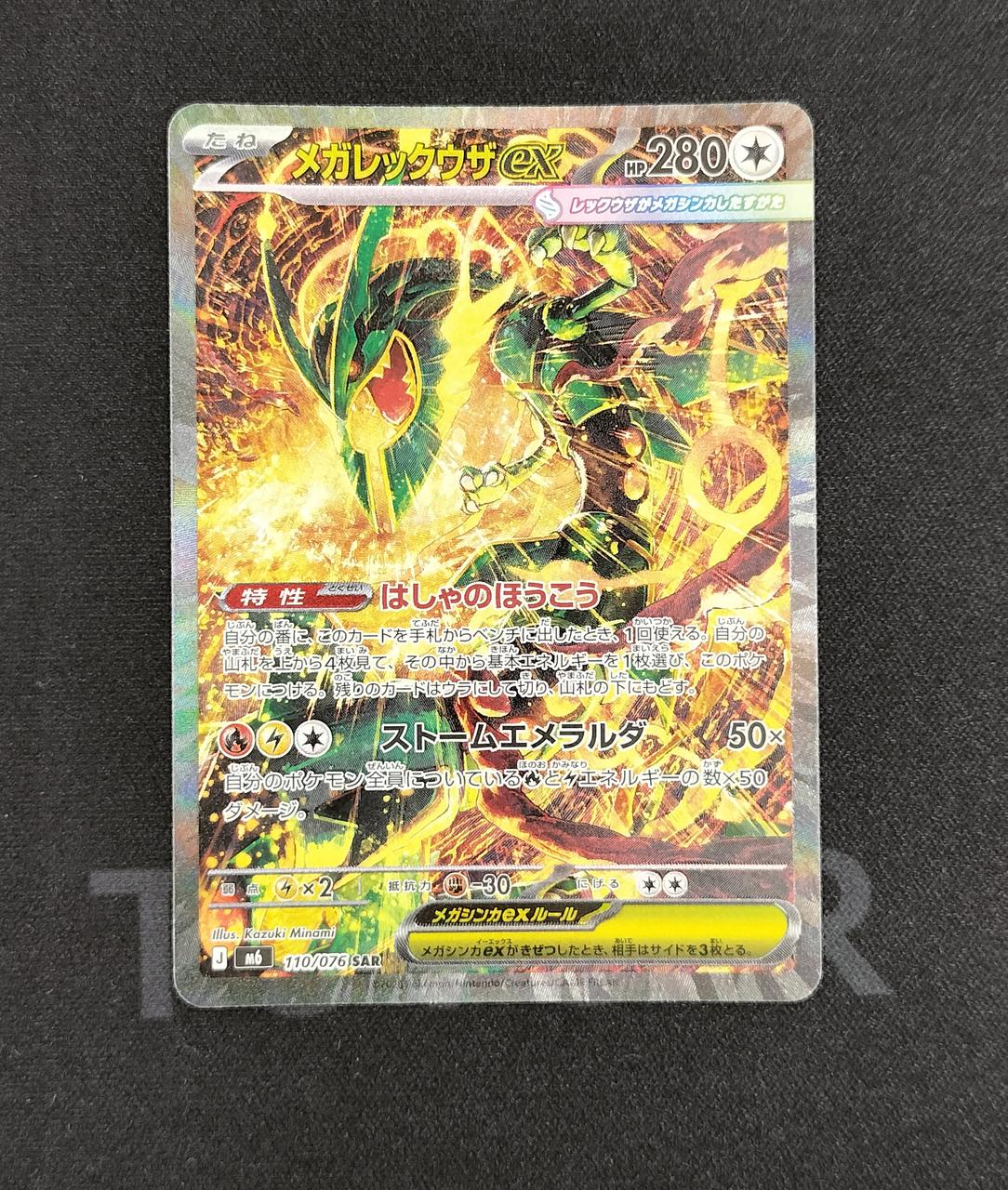 Pokémon Mega Lequaza EX 110/076/M6/B SAR