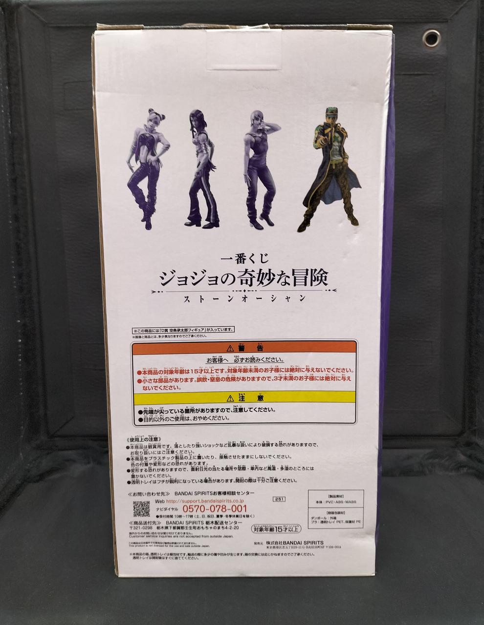 BANDAI Ichiban Kuji: JoJo's Bizarre Adventure D Prize Jotaro Kujo - Banzai Thrifting | BanzaiHobby