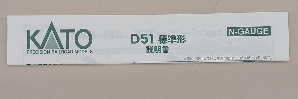 KATO Steam locomotive D51 882 'Tsuki to Shika' Nara Depot - Banzai Thrifting | BanzaiHobby