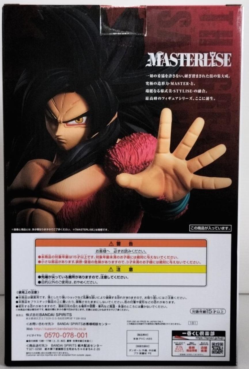 Bandai Ichiban Kuji Dragon Ball THE GREATEST SAIY "Dragon Ball THE GREATEST SAIYAN"