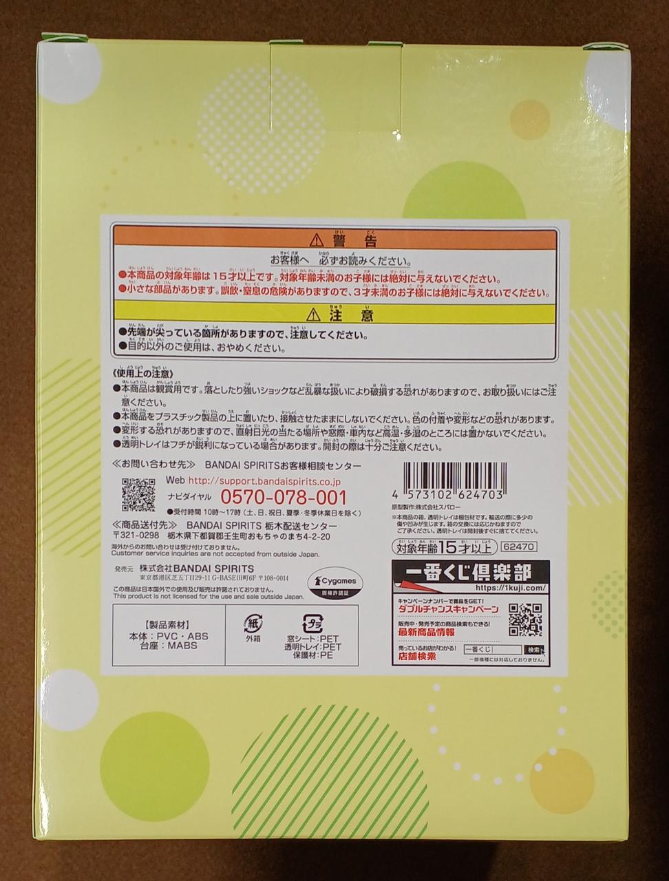 BANDAI [Unopened] Prize B: Satono Diamond Prize B: Satono Diamond - Banzai Thrifting | BanzaiHobby