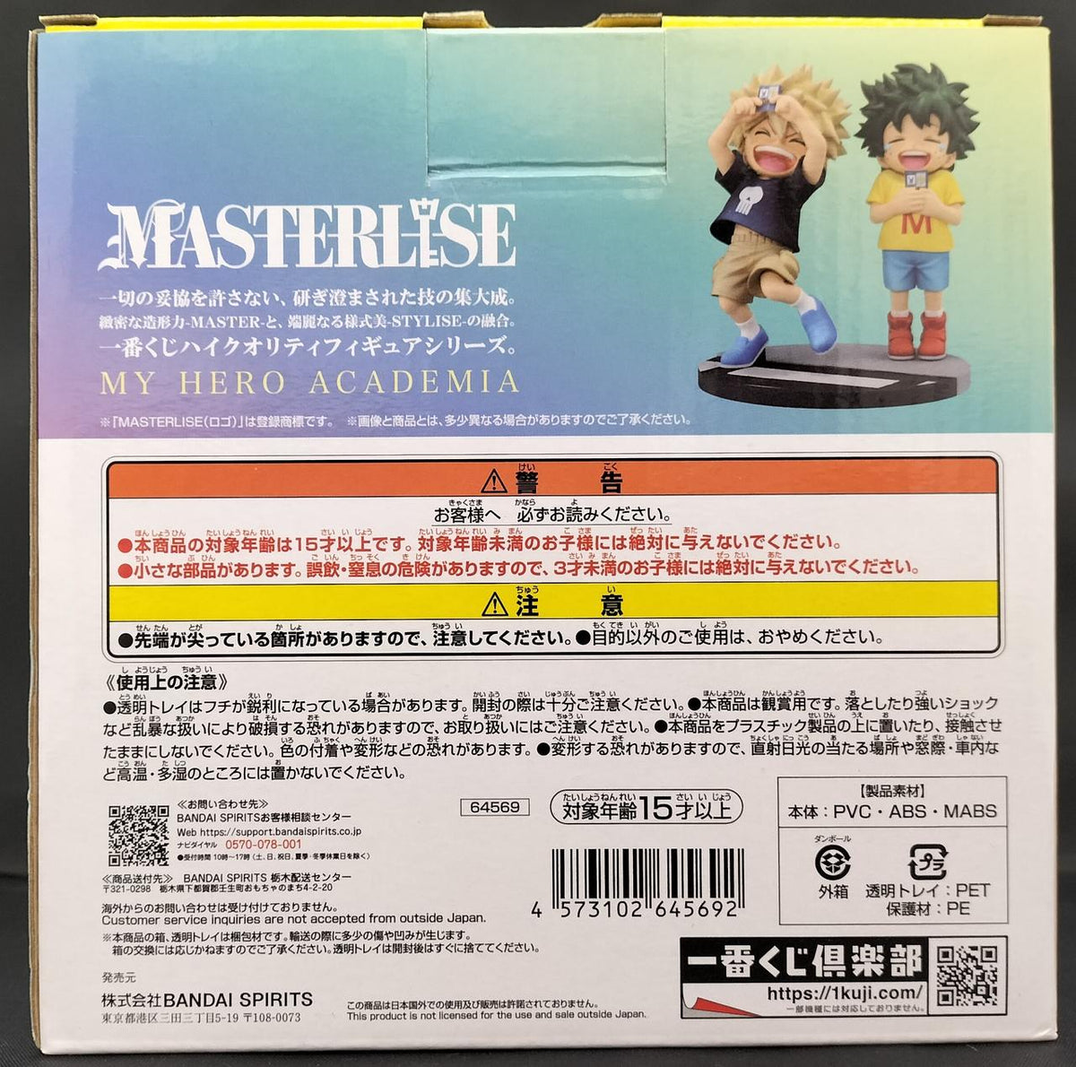 BANDAI Izuku & Katsuki MASTERLISE D Prize Ichiban Kuji My Hero Academia Rennaru Seishou - Banzai Thrifting | BanzaiHobby