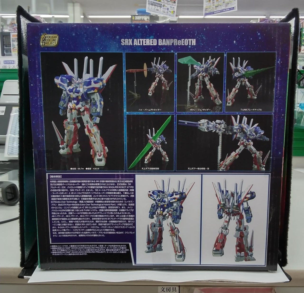 BANDAI Plastic Model SMP Super Robot Wars OG Banpreios - Banzai Thrifting | BanzaiHobby