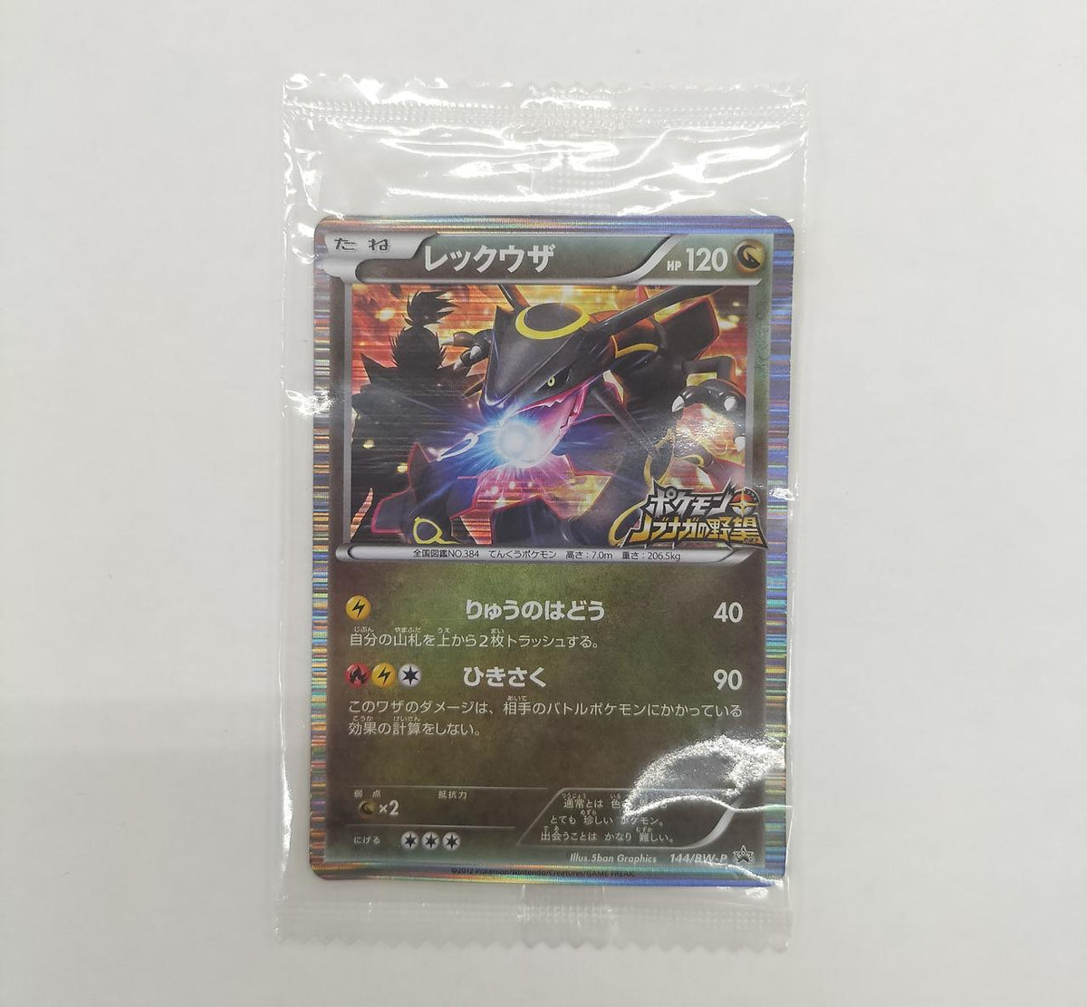Pokémon Corporation Promo Card Rayquaza Nobunaga's Ambition - Banzai Thrifting | BanzaiHobby