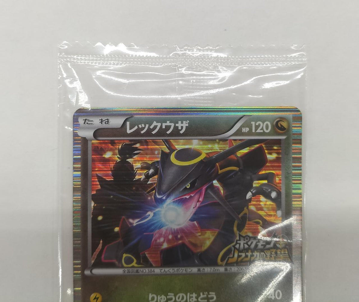 Pokémon Corporation Promo Card Rayquaza Nobunaga's Ambition - Banzai Thrifting | BanzaiHobby
