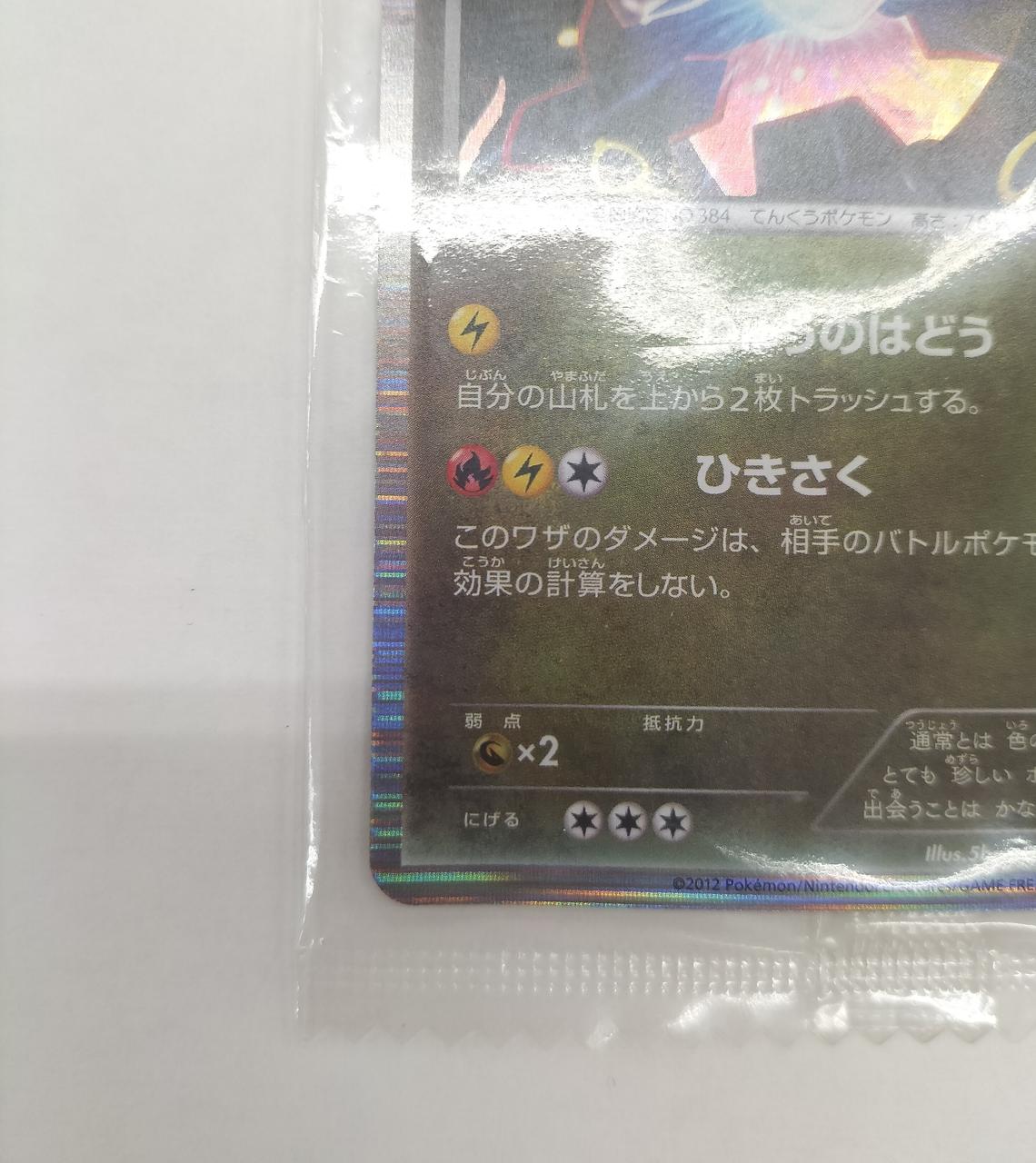 Pokémon Corporation Promo Card Rayquaza Nobunaga's Ambition - Banzai Thrifting | BanzaiHobby