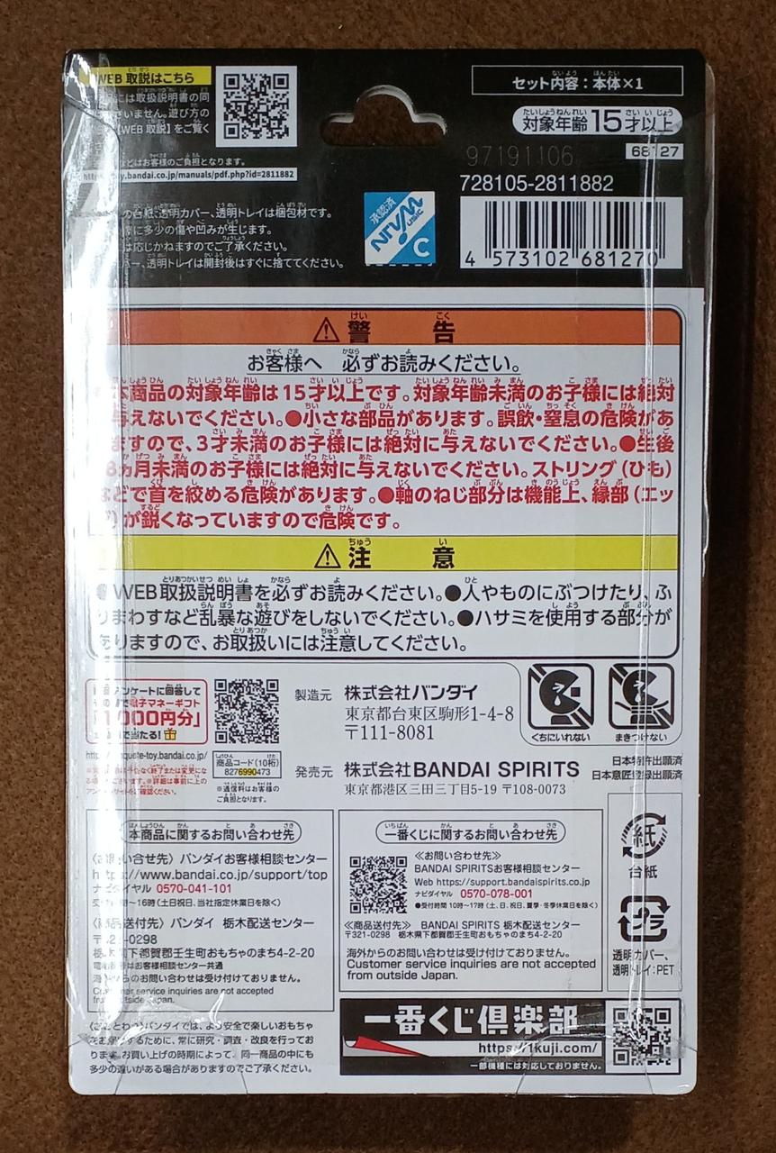 BANDAI [Unopened] Prize F: Killua's Yo-Yo Prize F: Killua's Yo-Yo - Banzai Thrifting | BanzaiHobby