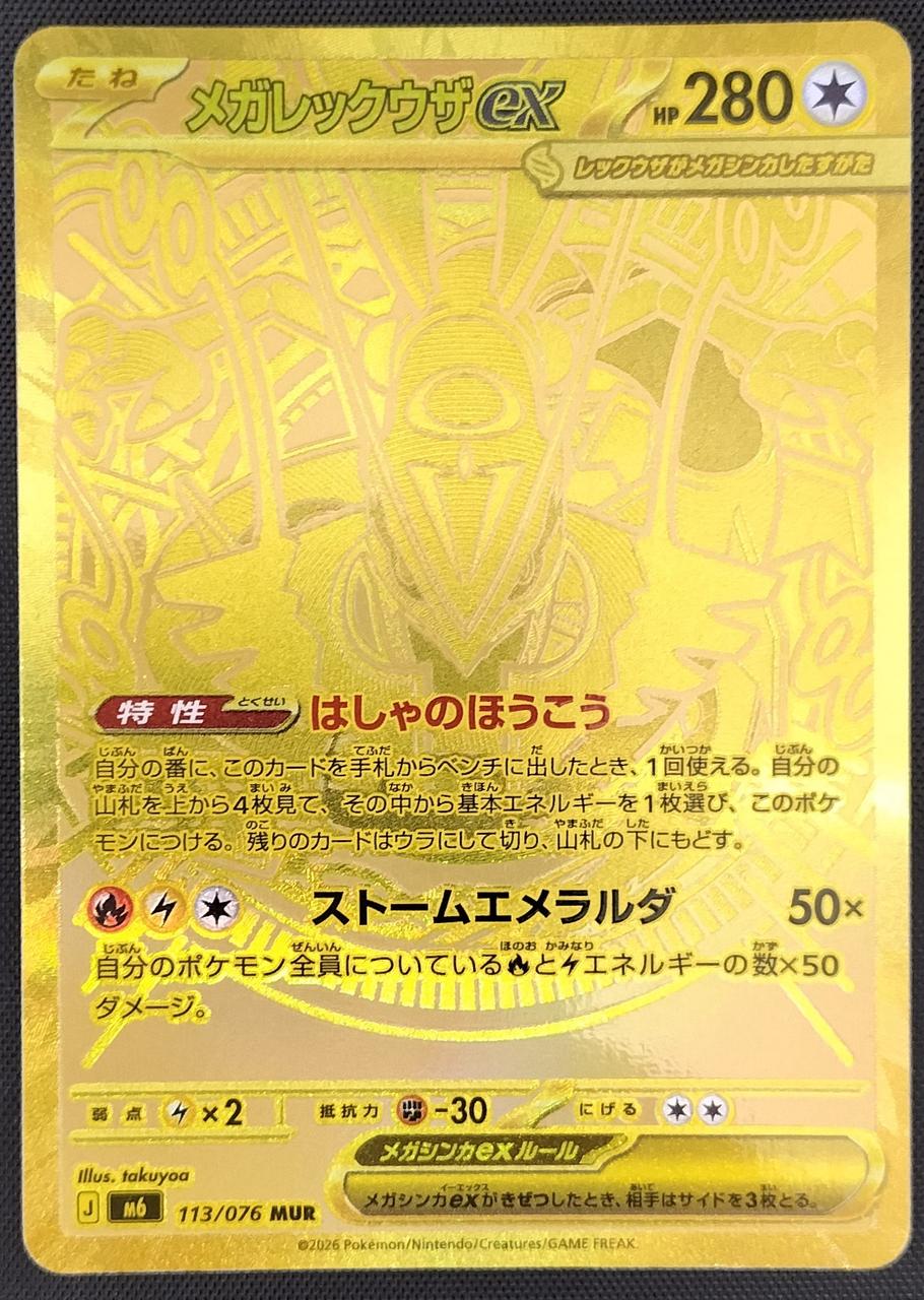 Pokémon Megalequaza EX 113/076/M6/B MUR - Banzai Thrifting | BanzaiHobby