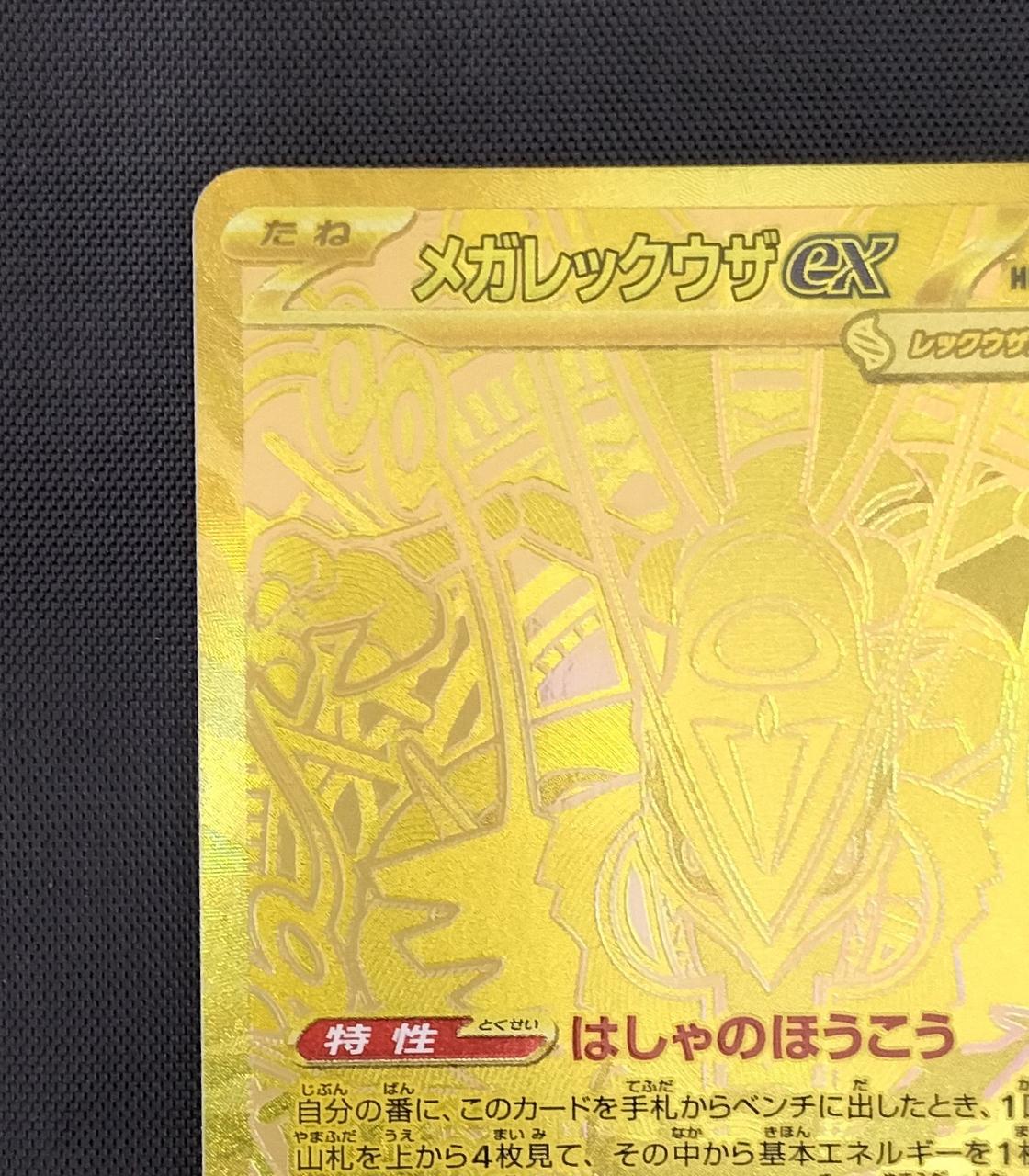 Pokémon Megalequaza EX 113/076/M6/B MUR - Banzai Thrifting | BanzaiHobby