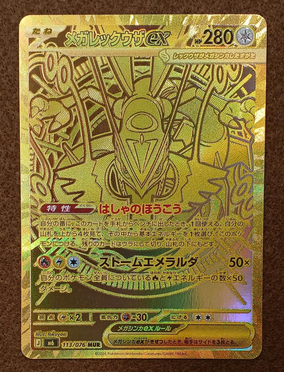 Pokémon Corporation [MUR] Mega Lequaza EX Mega Lequaza EX - Banzai Thrifting | BanzaiHobby