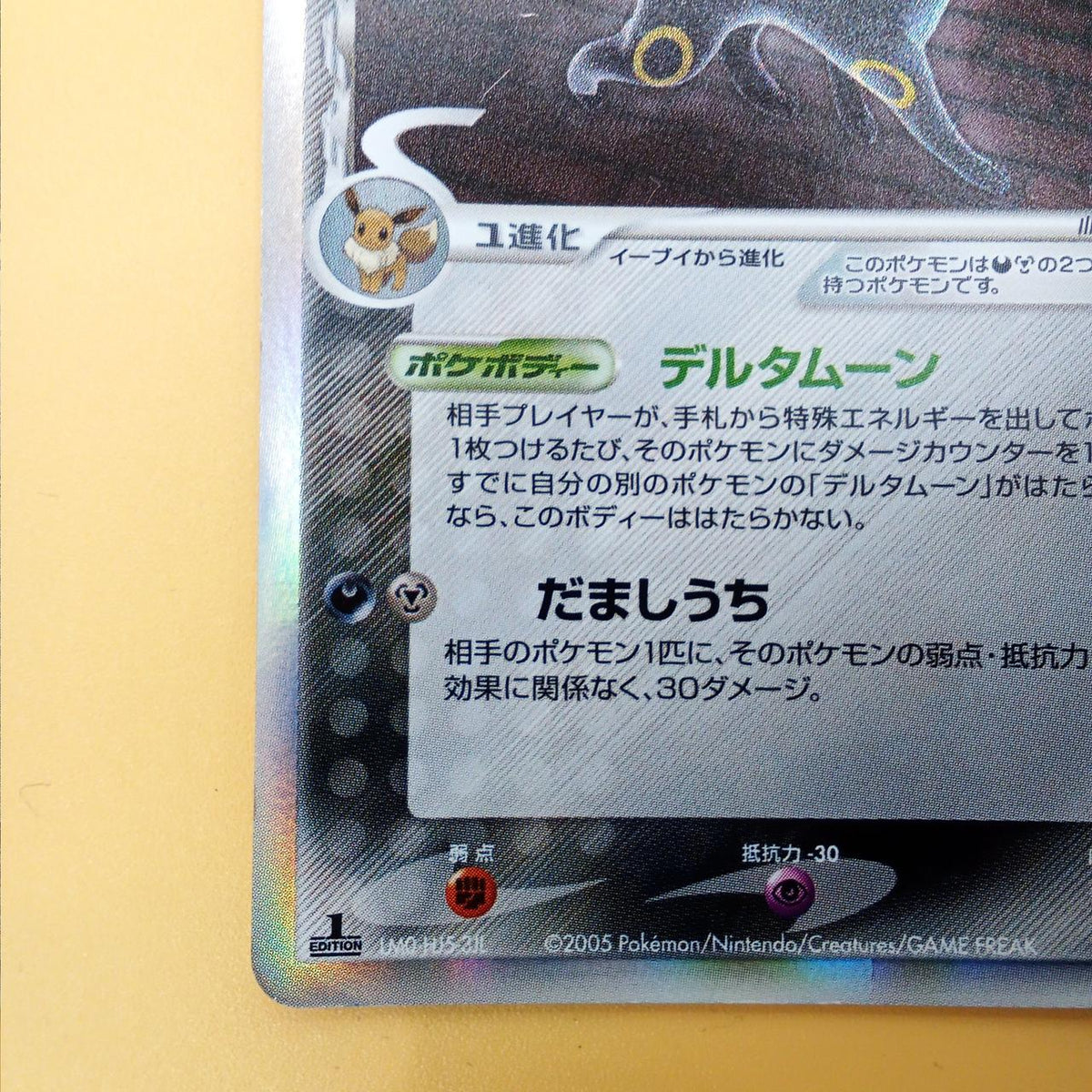 Pokémon Pokémon Card Blacky Delta Type 069/086 - Banzai Thrifting | BanzaiHobby