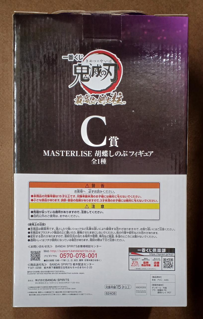 BANDAI [Unopened] Prize C: Shinobu Kochou Prize C: Shinobu Kochou - Banzai Thrifting | BanzaiHobby