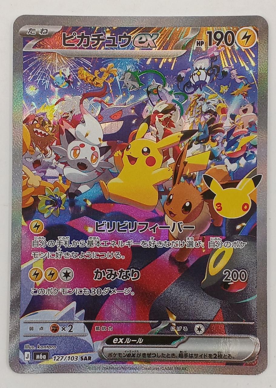 Pokémon Pikachu ex 127/103 SAR - Banzai Thrifting | BanzaiHobby