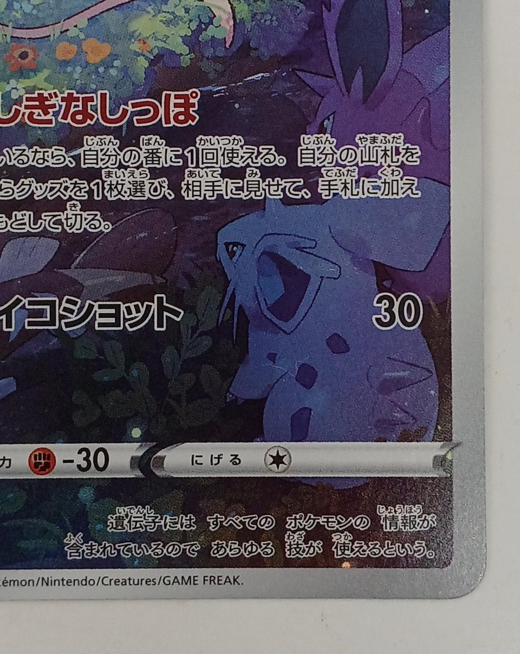Pokémon Mew 183/172 AR - Banzai Thrifting | BanzaiHobby