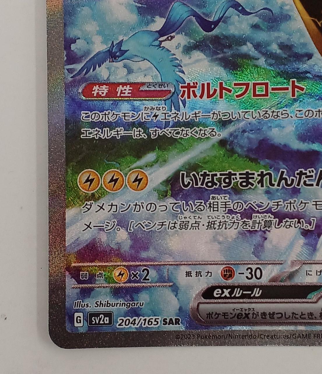 Pokémon Thunder ex 204/165 SAR - Banzai Thrifting | BanzaiHobby