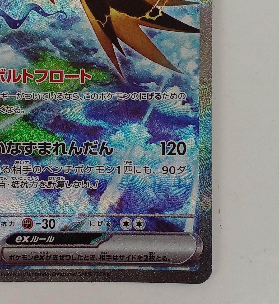 Pokémon Thunder ex 204/165 SAR - Banzai Thrifting | BanzaiHobby