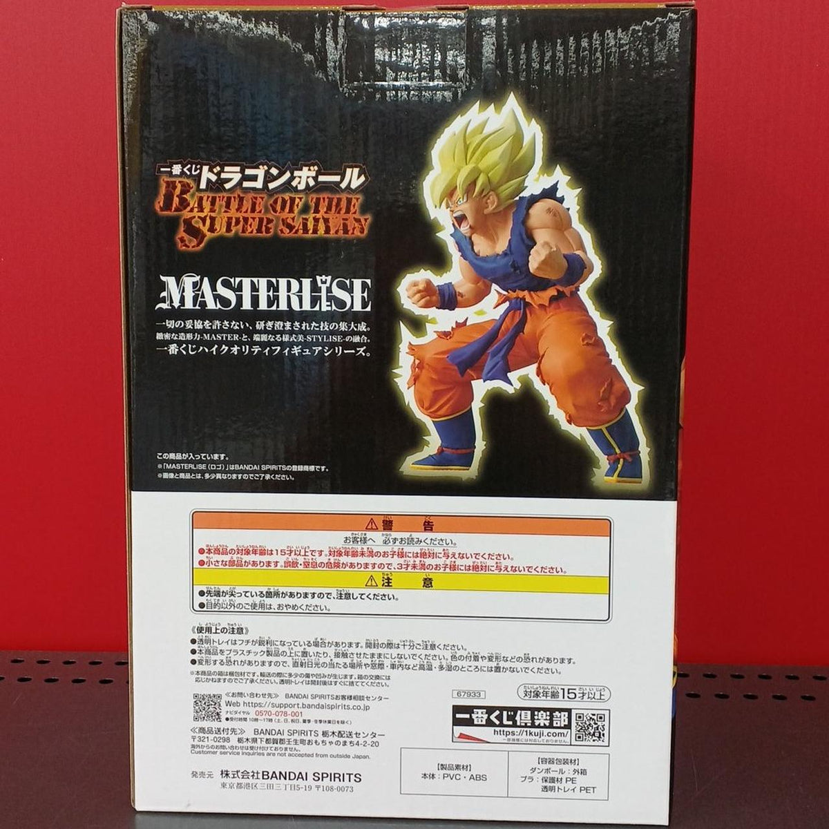 BANDAI Dragon Ball Ichiban Kuji Prize B Super Saiyan Son Goku SUPER SAIYAN - Banzai Thrifting | BanzaiHobby