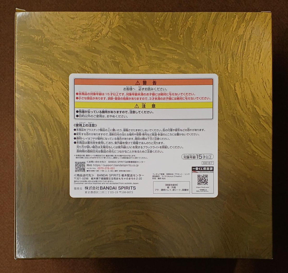 BANDAI [Unopened] Last One Prize: Starry Night Diorama ~Dark ver.~ Last One Prize: Starry Night Diorama ~Dark ver.~ - Banzai Thrifting | BanzaiHobby