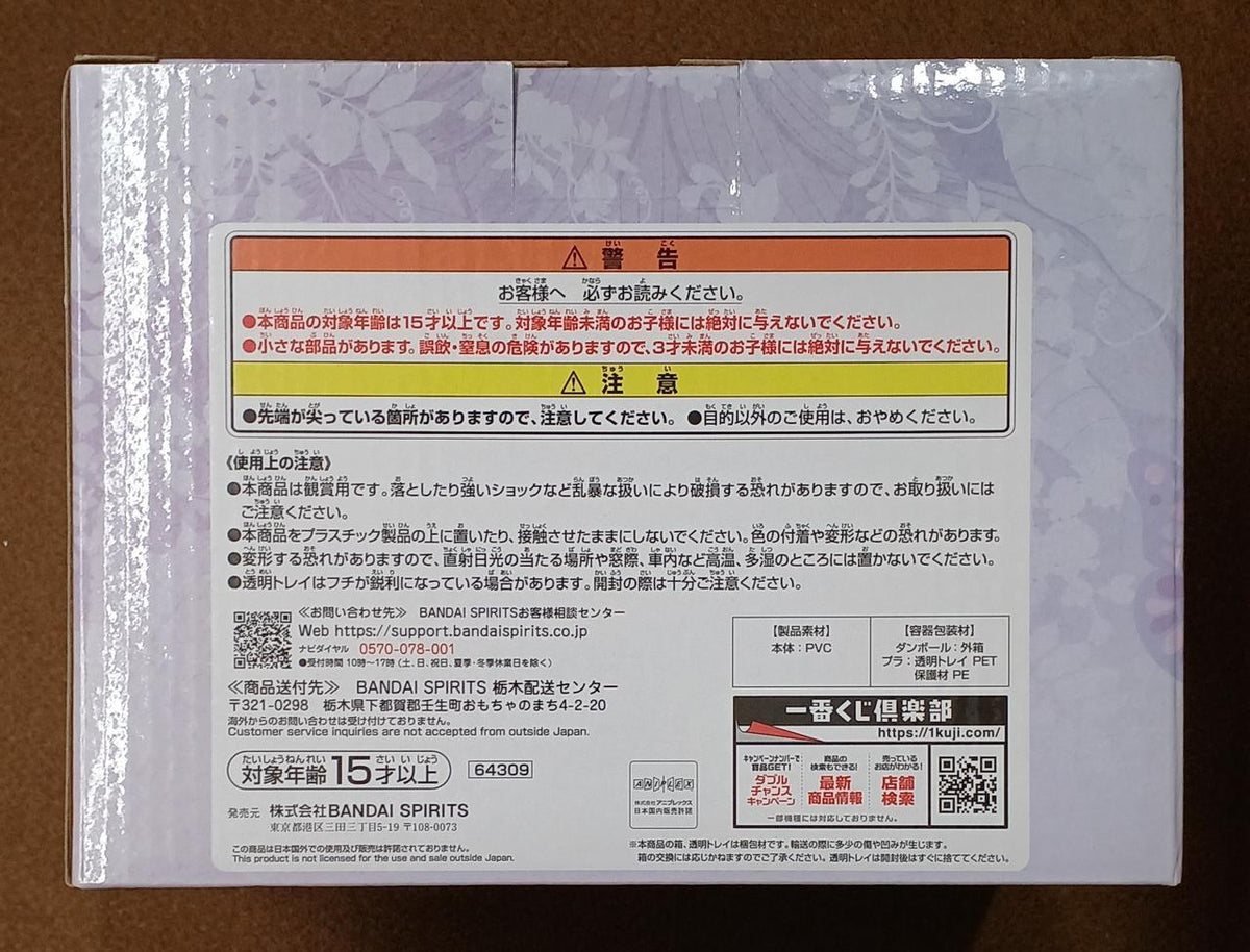 BANDAI [Unopened] Prize A: Shinobu Kochou & Kanao Kurika Prize A: Shinobu Kochou & Kanao Kurika - Banzai Thrifting | BanzaiHobby