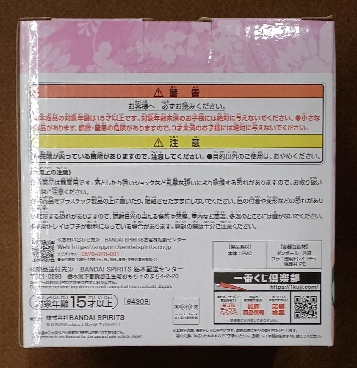BANDAI [Unopened] Prize B: Kanae Kocho Prize B: Kanae Kocho - Banzai Thrifting | BanzaiHobby