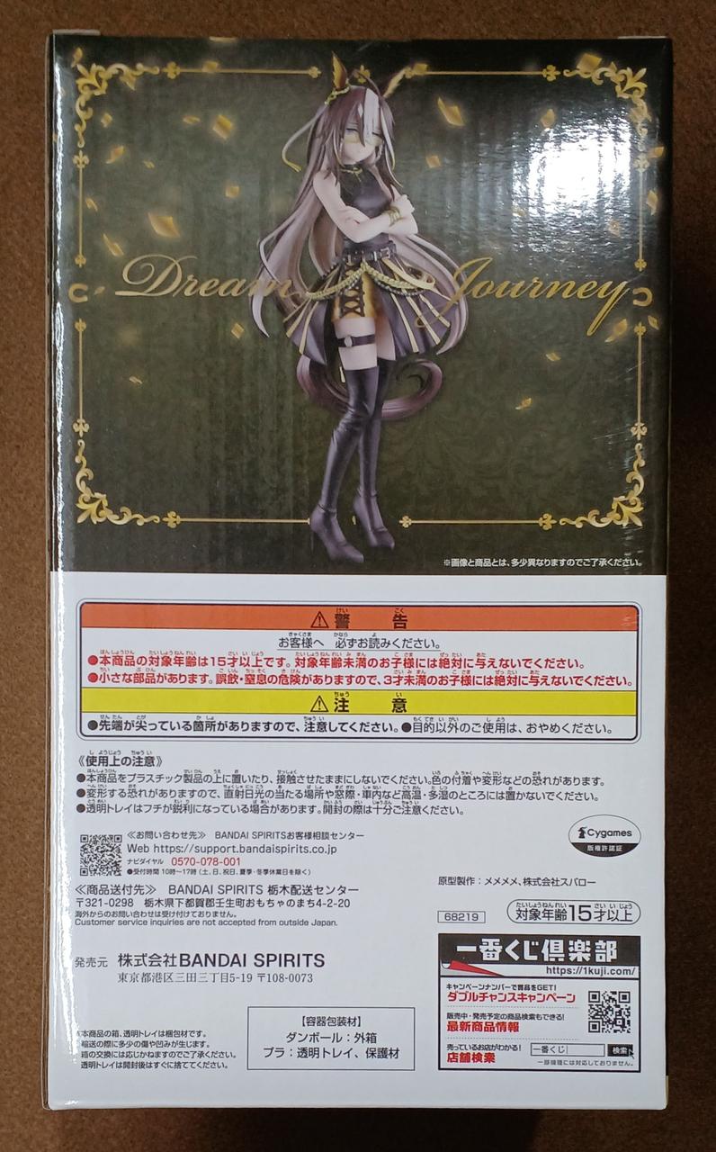 BANDAI [Unopened] Prize B: Dream Journey Prize B: Dream Journey - Banzai Thrifting | BanzaiHobby