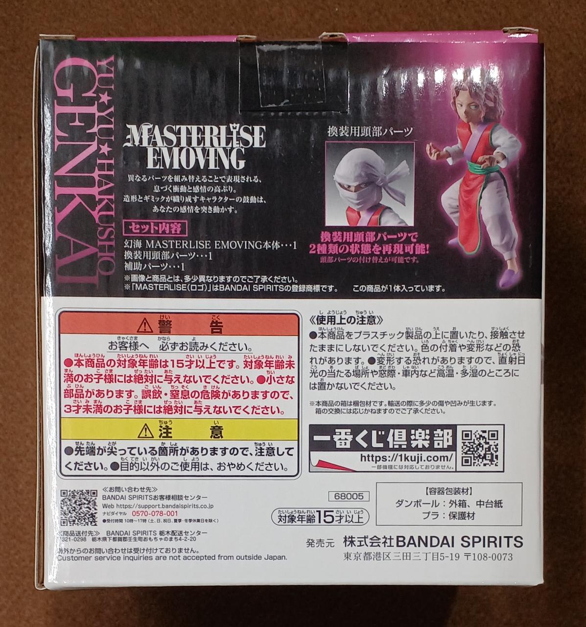 BANDAI [Unopened] Prize E: Genkai Prize E: Illusion Sea - Banzai Thrifting | BanzaiHobby