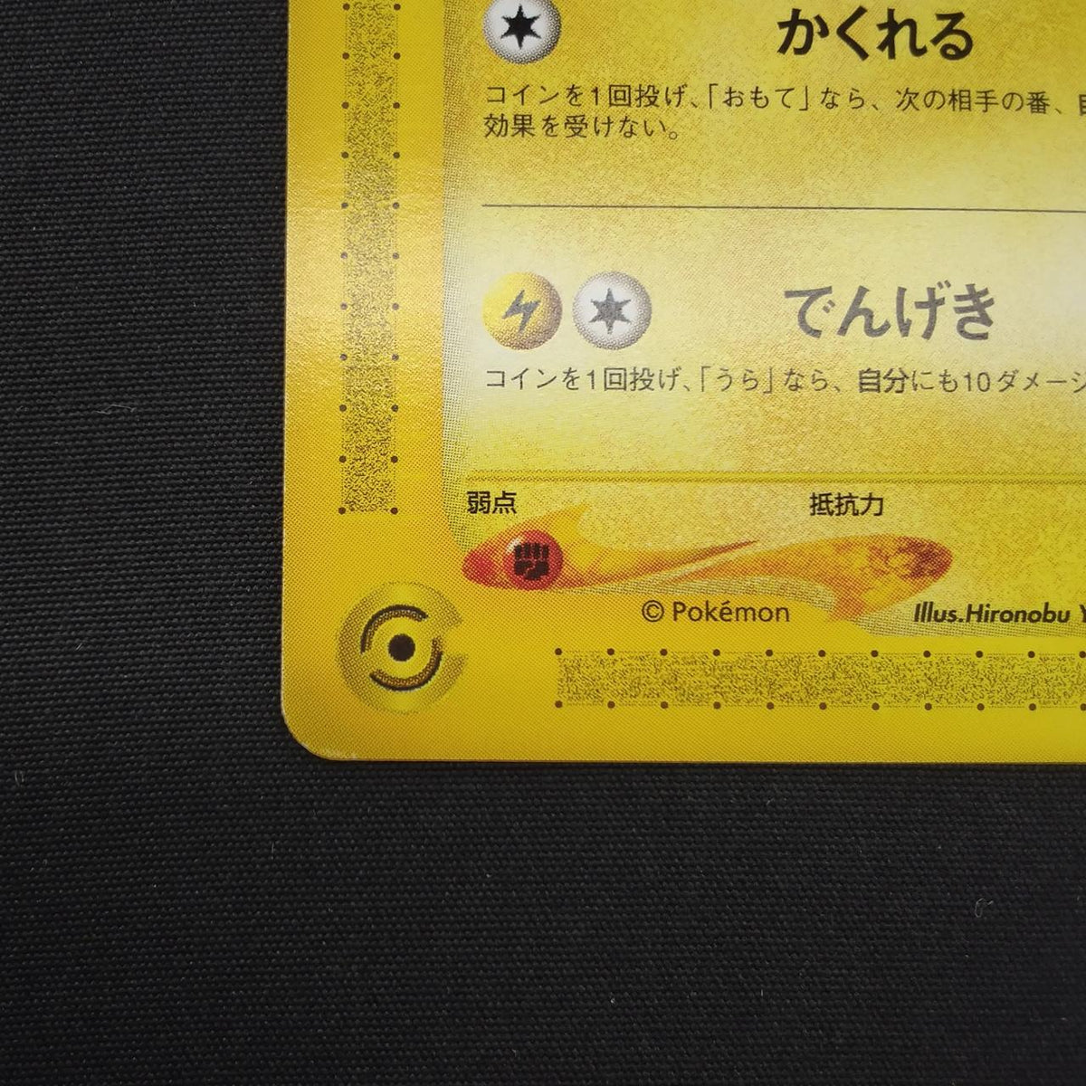 Pokémon Corporation Pokémon Card E ANA Special '01 Version - Banzai Thrifting | BanzaiHobby