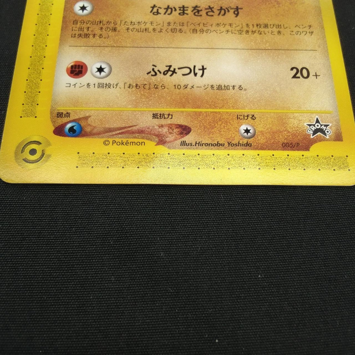 Pokémon Corporation Pokémon Card E ANA Special '01 Version - Banzai Thrifting | BanzaiHobby