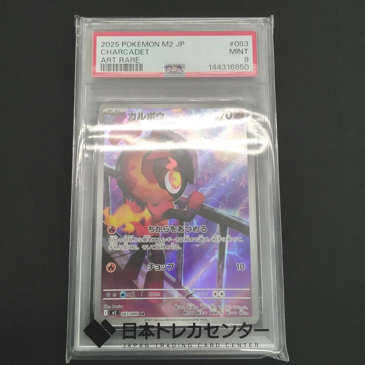 Pokémon Corporation Carbo AR PSA9 M2 083/080 - Banzai Thrifting | BanzaiHobby