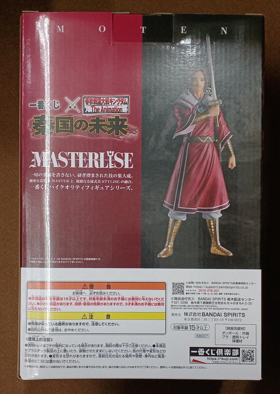 BANDAI [Unopened] Prize B: Meng Tian Prize B: Meng Tian - Banzai Thrifting | BanzaiHobby