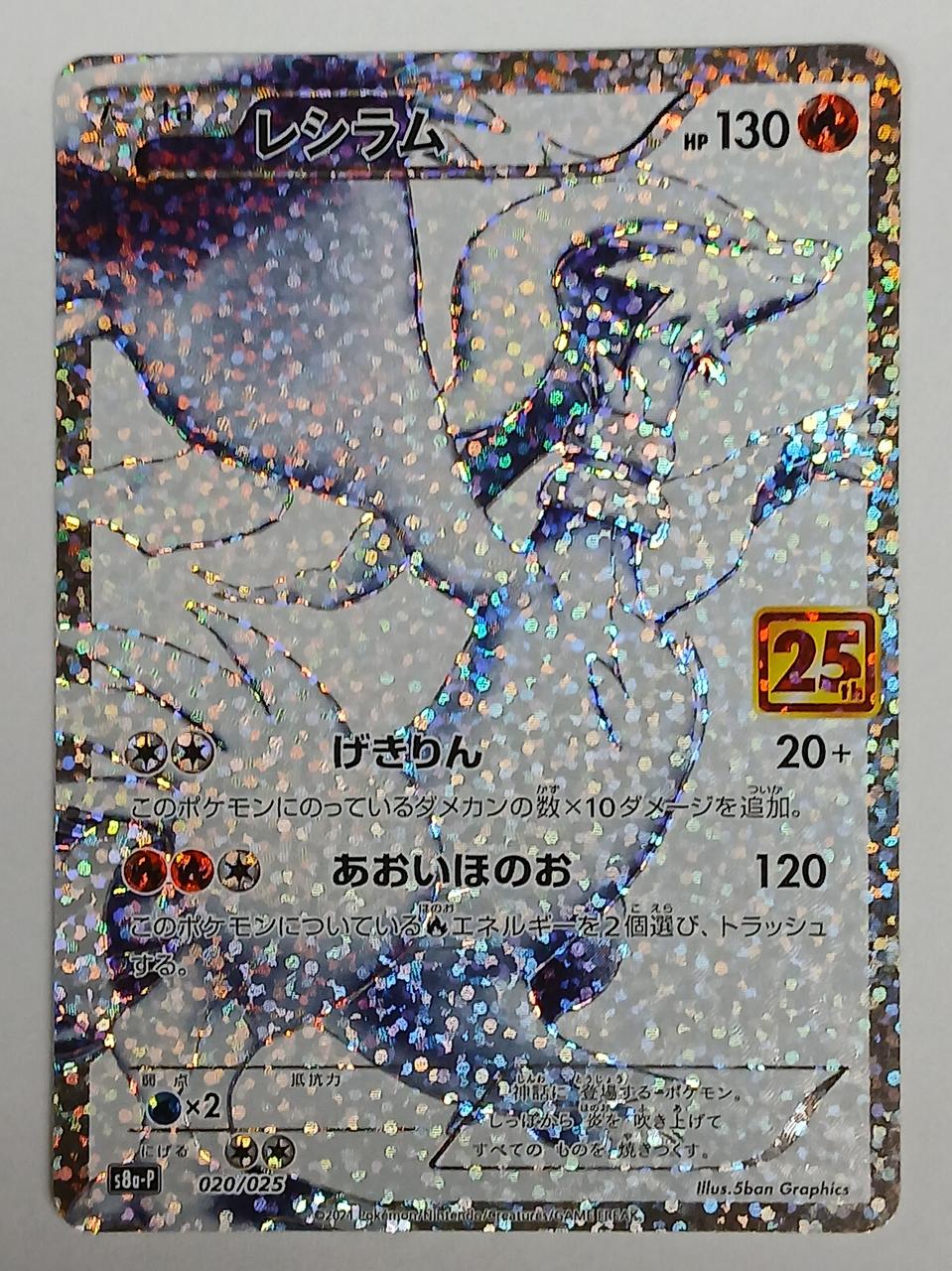 Pokémon Corporation Pokémon Card 020/025 Reshiram 25TH - Banzai Thrifting | BanzaiHobby