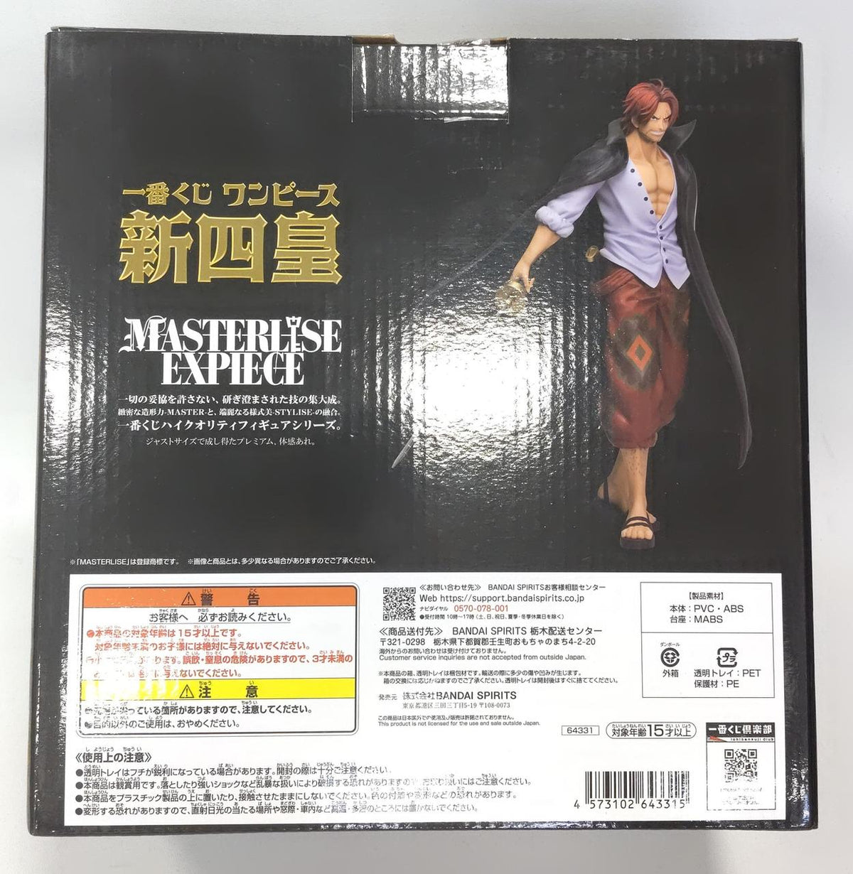 BANDAI Ichiban Kuji One Piece New Shiko A Prize Shanks - Banzai Thrifting | BanzaiHobby