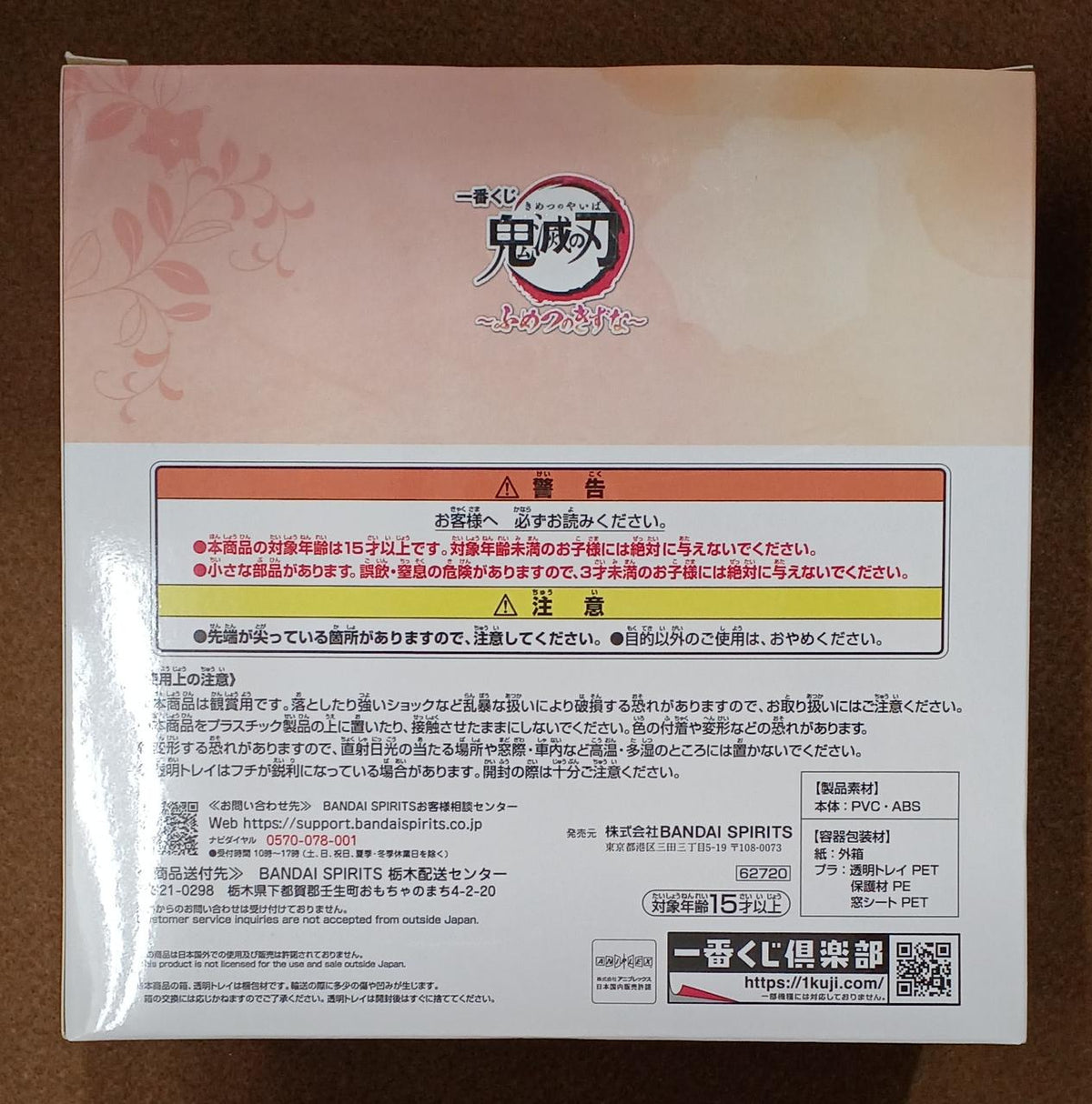 BANDAI [Unopened] Prize B: Kyojuro Rengoku, Senjuro Prize B: Kyojuro Rengoku, Senjuro - Banzai Thrifting | BanzaiHobby
