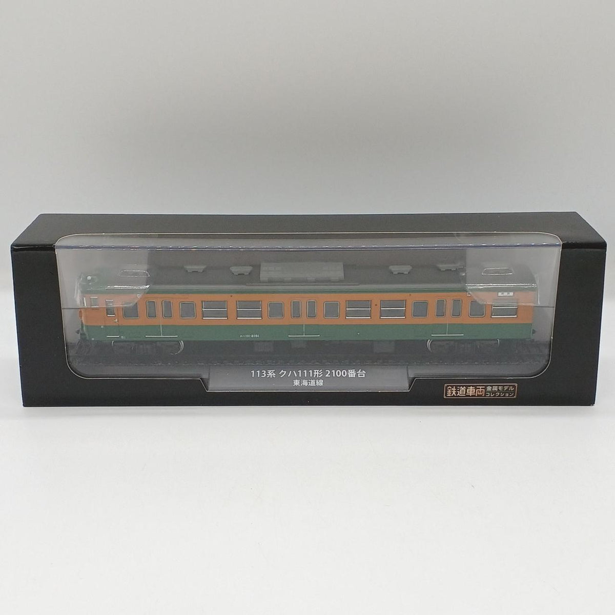 DEAGOSTINI 113 Series Kuha 111 Series 2100 Subseries Tokaido Line Railway Vehicle Metal Model Collection - Banzai Thrifting | BanzaiHobby