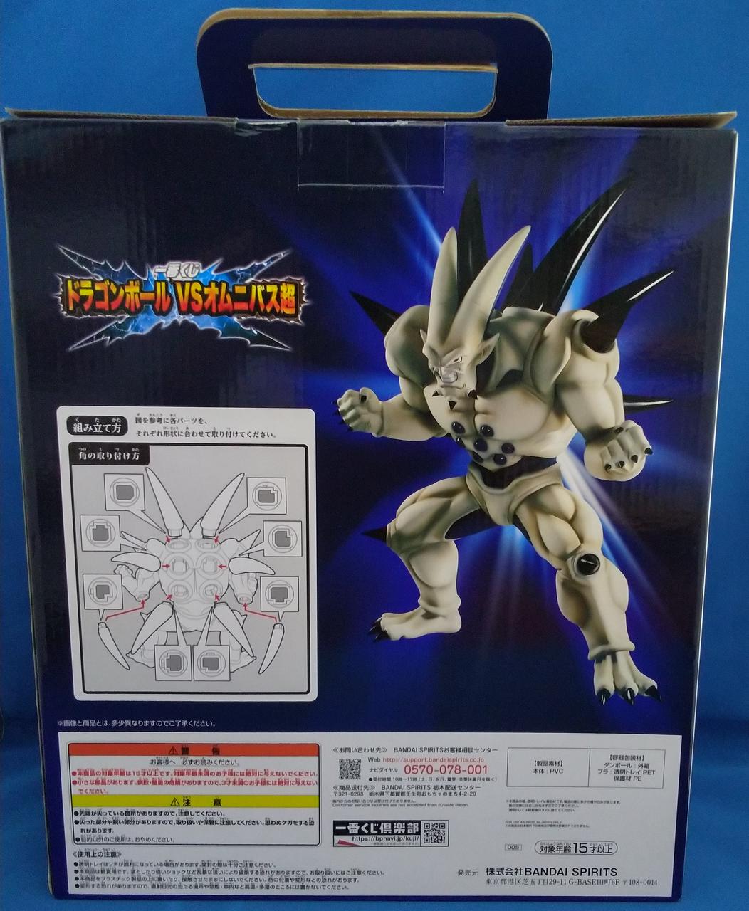 BANDAI SPIRITS Super Ichiboshi Dragon (3) Ichiban Kuji D Prize - Banzai Thrifting | BanzaiHobby