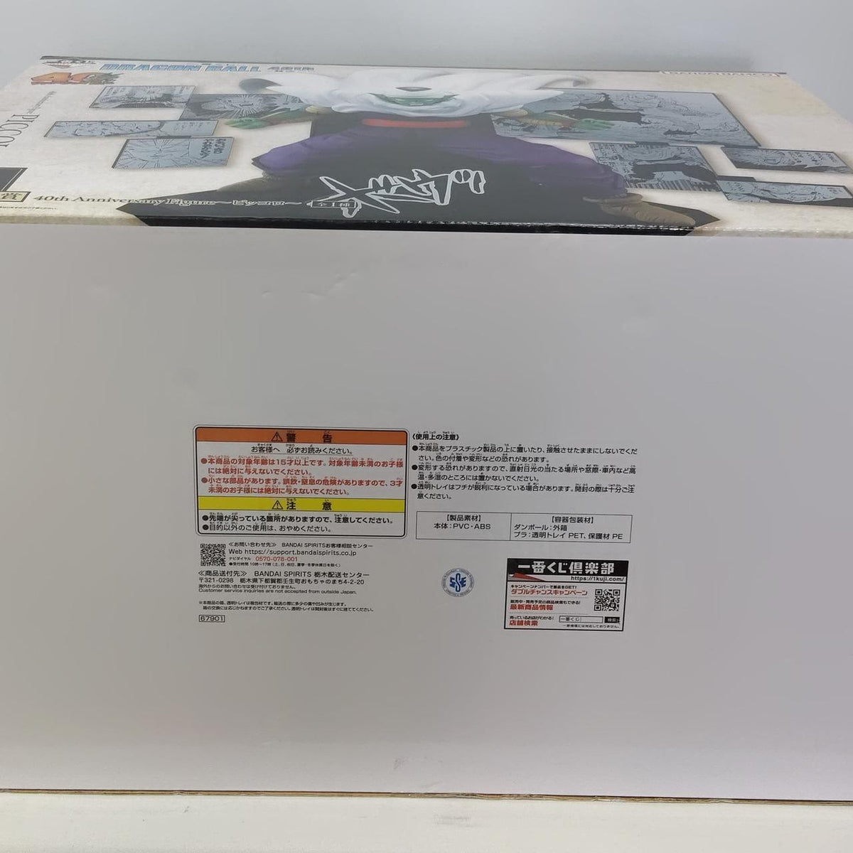 BANDAI Ichiban Kuji Dragon Ball 40TH Piccolo - Banzai Thrifting | BanzaiHobby