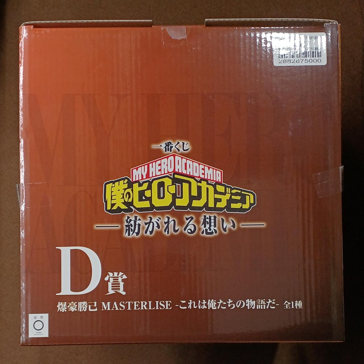 BANDAI [Unopened] Prize D: Katsumi Bakugo ~This Is Our Story~ Prize D: Katsumi Bakugo ~This Is Our Story~ - Banzai Thrifting | BanzaiHobby