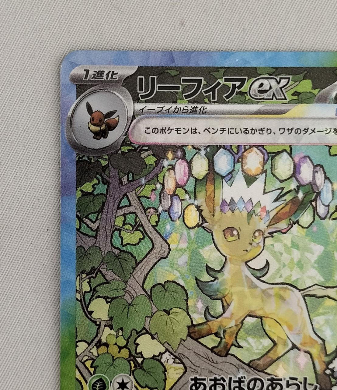 Pokémon Leafeer EX 200/187/SV8A/B SAR - Banzai Thrifting | BanzaiHobby