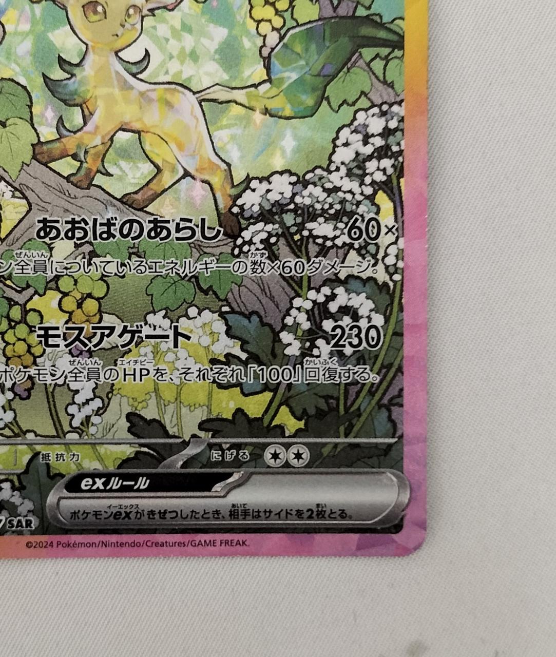 Pokémon Leafeer EX 200/187/SV8A/B SAR - Banzai Thrifting | BanzaiHobby