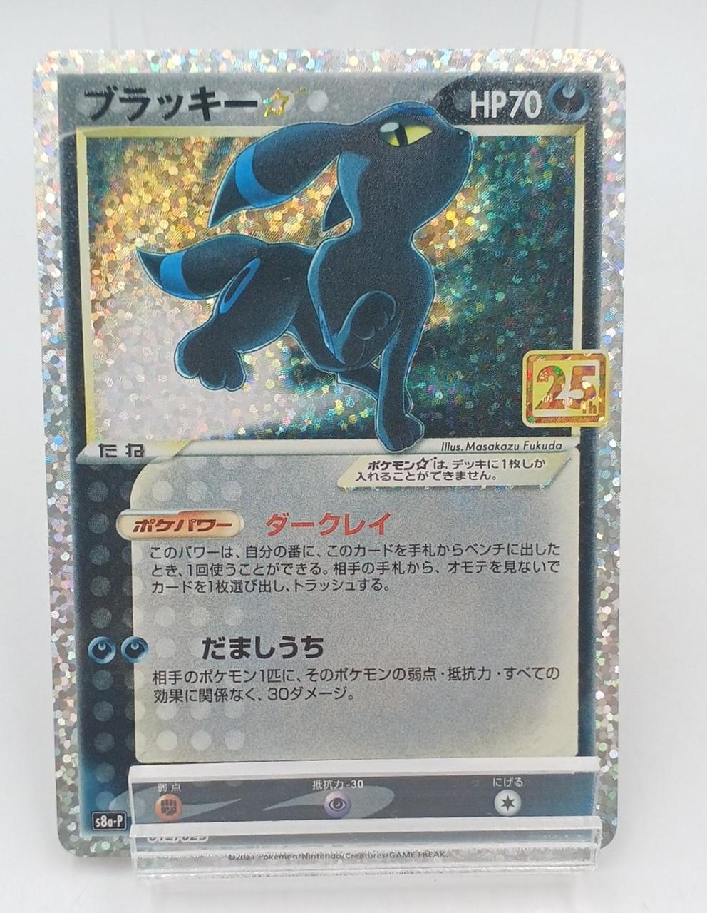 Pokémon Pokémon Card Blacky☆ 25th S8A-P 012/025 - Banzai Thrifting | BanzaiHobby