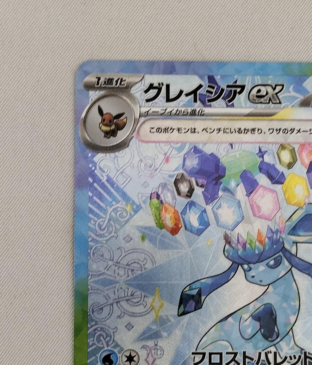 Pokémon Glacia EX 206/187/SV8A/B SAR - Banzai Thrifting | BanzaiHobby