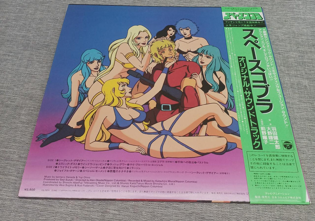 COLUMBIA SpaceCobra / Original Soundtrack CX-7074 - Banzai Thrifting | BanzaiHobby
