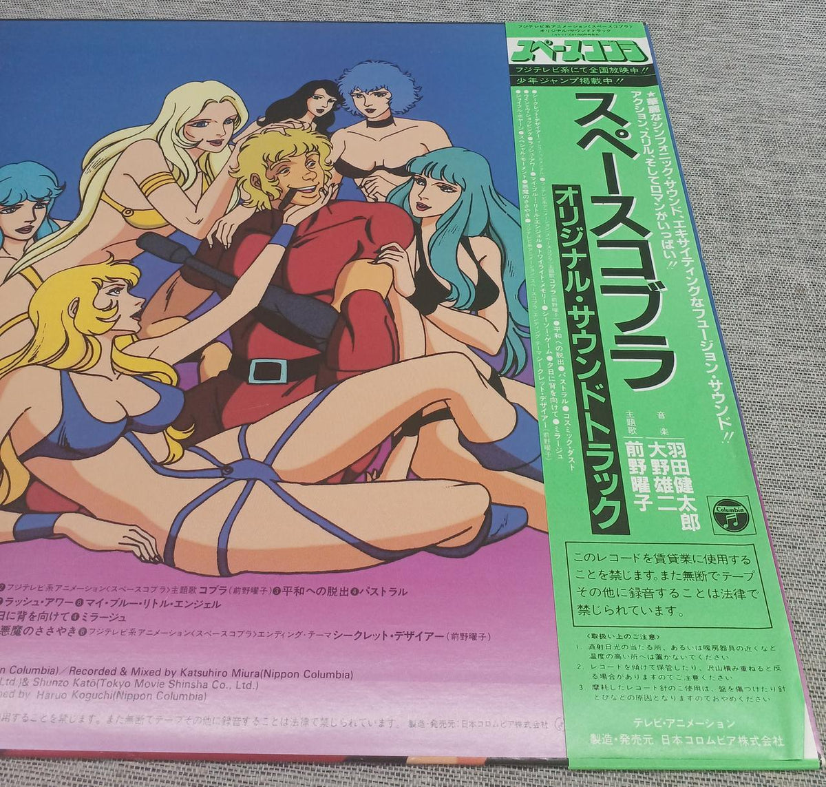 COLUMBIA SpaceCobra / Original Soundtrack CX-7074 - Banzai Thrifting | BanzaiHobby