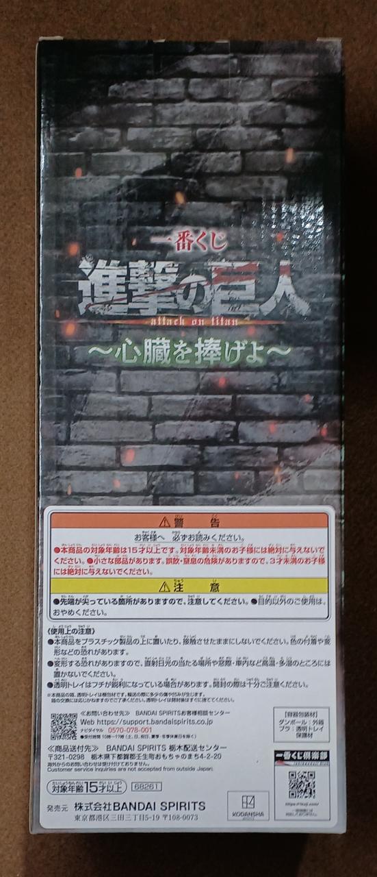 BANDAI [Unopened] Prize A Eren Prize A Eren - Banzai Thrifting | BanzaiHobby